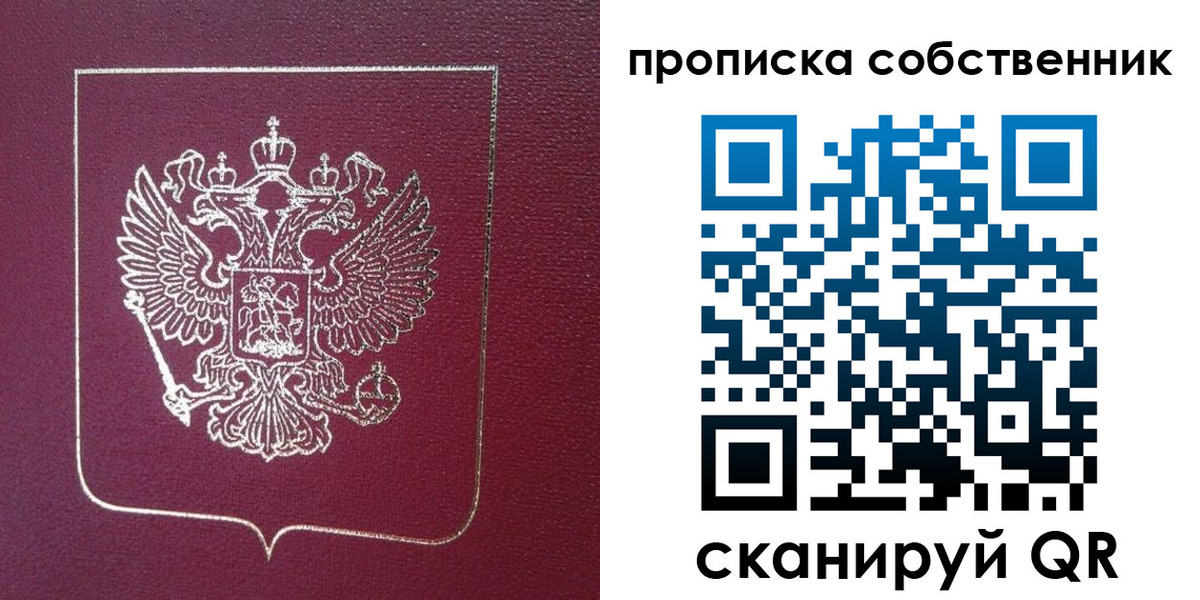 временная регистрация собственник в Малой Вишере